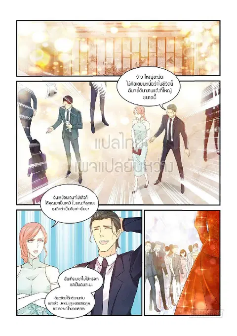Rebirth Of The Urban Immortal Cultivator ตอนที่ 372 หน้า 2