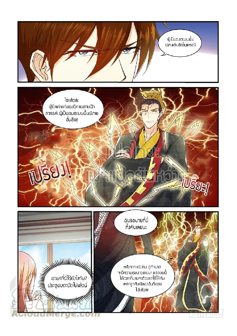 Rebirth Of The Urban Immortal Cultivator ตอนที่ 373 หน้า 1