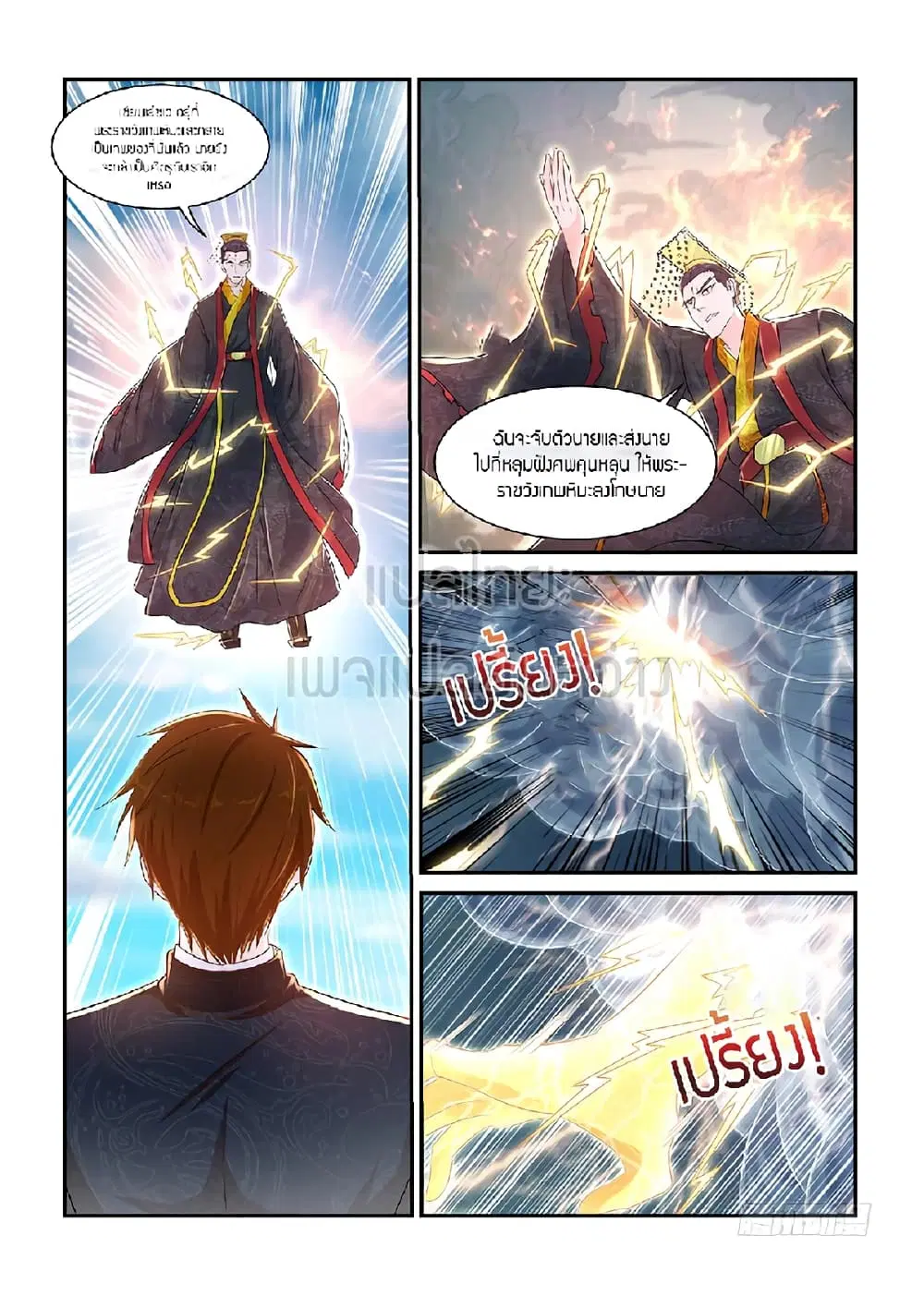 Rebirth Of The Urban Immortal Cultivator ตอนที่ 373 หน้า 3