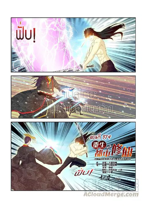 Rebirth Of The Urban Immortal Cultivator ตอนที่ 374 หน้า 1