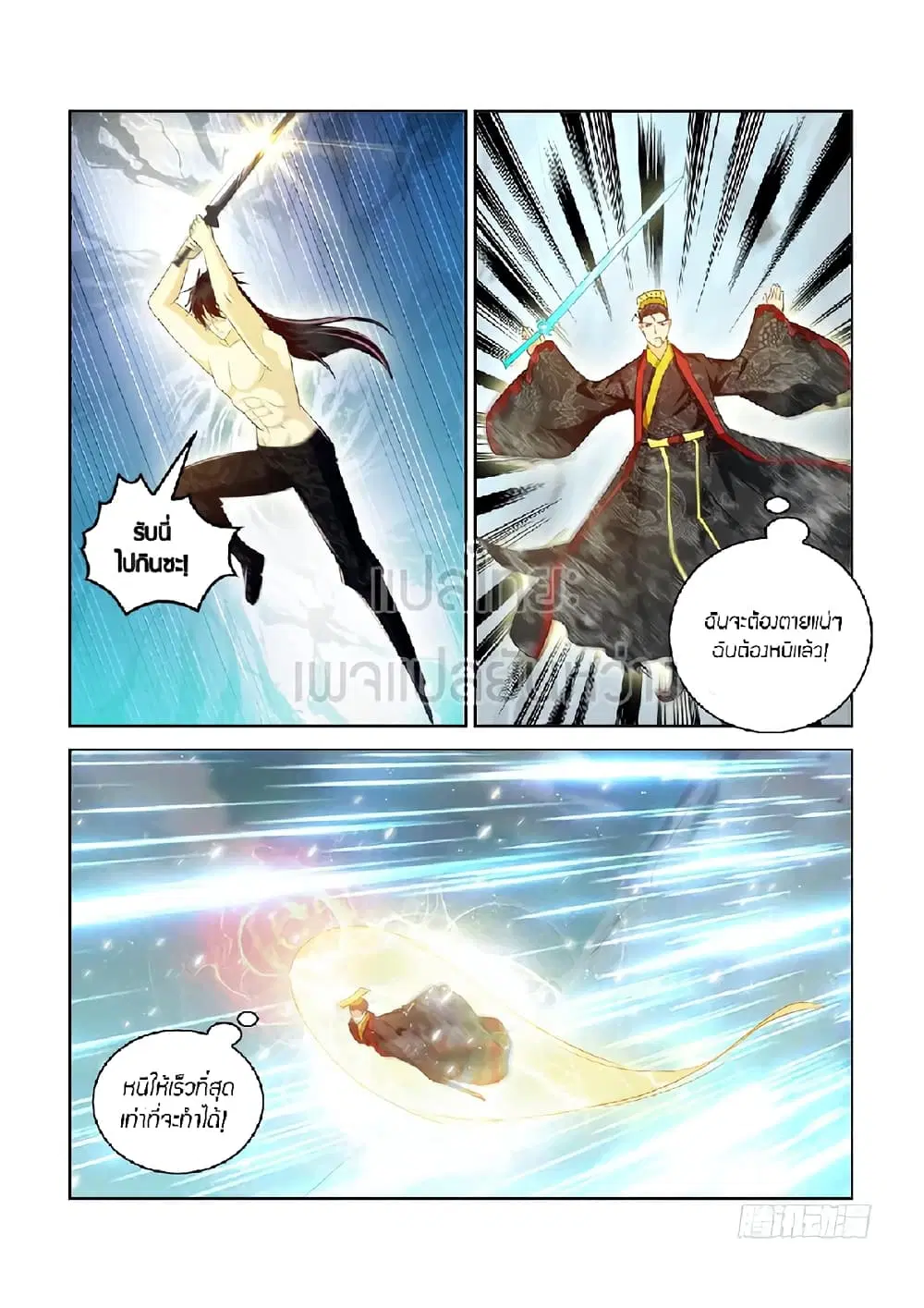 Rebirth Of The Urban Immortal Cultivator ตอนที่ 374 หน้า 3