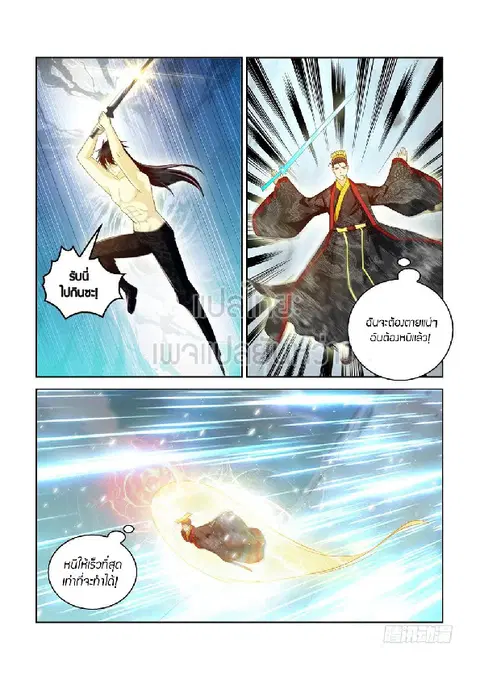 Rebirth Of The Urban Immortal Cultivator ตอนที่ 374 หน้า 3