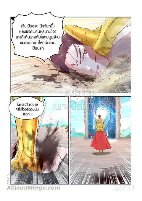 Rebirth Of The Urban Immortal Cultivator ตอนที่ 375 หน้า 1