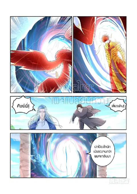 Rebirth Of The Urban Immortal Cultivator ตอนที่ 375 หน้า 2