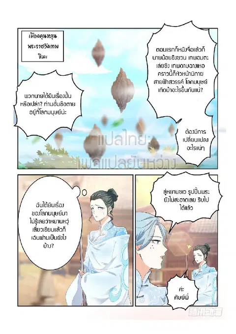 Rebirth Of The Urban Immortal Cultivator ตอนที่ 375 หน้า 3