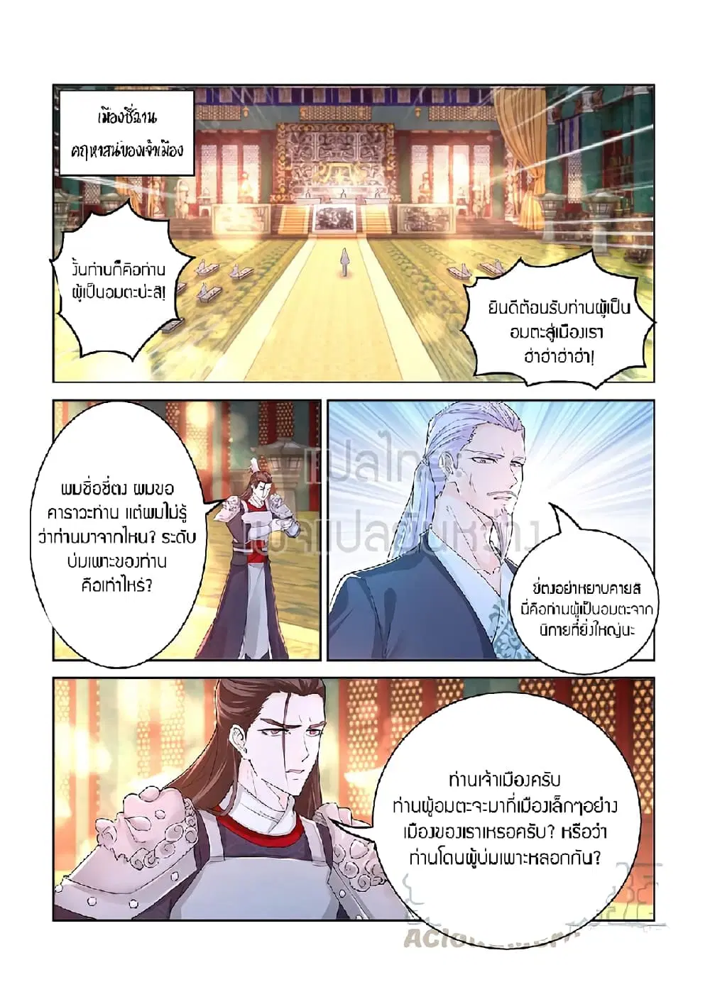 Rebirth Of The Urban Immortal Cultivator ตอนที่ 376 หน้า 1