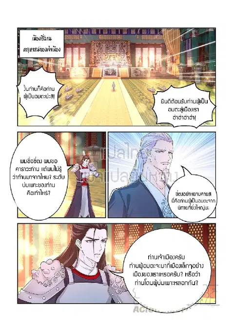 Rebirth Of The Urban Immortal Cultivator ตอนที่ 376 หน้า 1