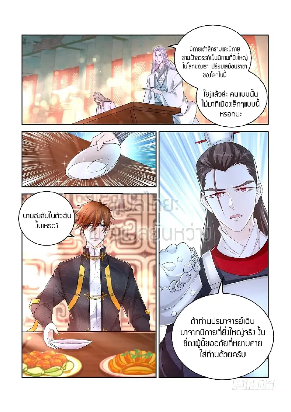 Rebirth Of The Urban Immortal Cultivator ตอนที่ 376 หน้า 2