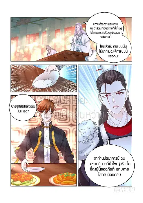 Rebirth Of The Urban Immortal Cultivator ตอนที่ 376 หน้า 2