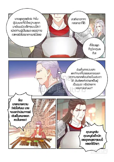 Rebirth Of The Urban Immortal Cultivator ตอนที่ 376 หน้า 3