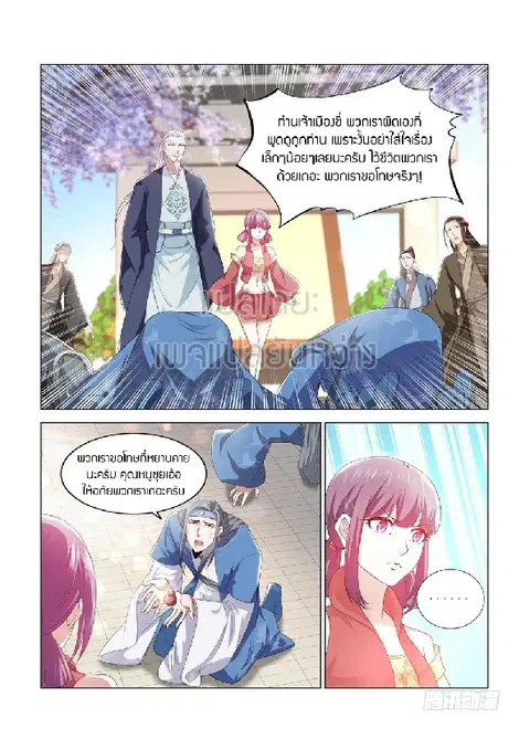 Rebirth Of The Urban Immortal Cultivator ตอนที่ 377 หน้า 2