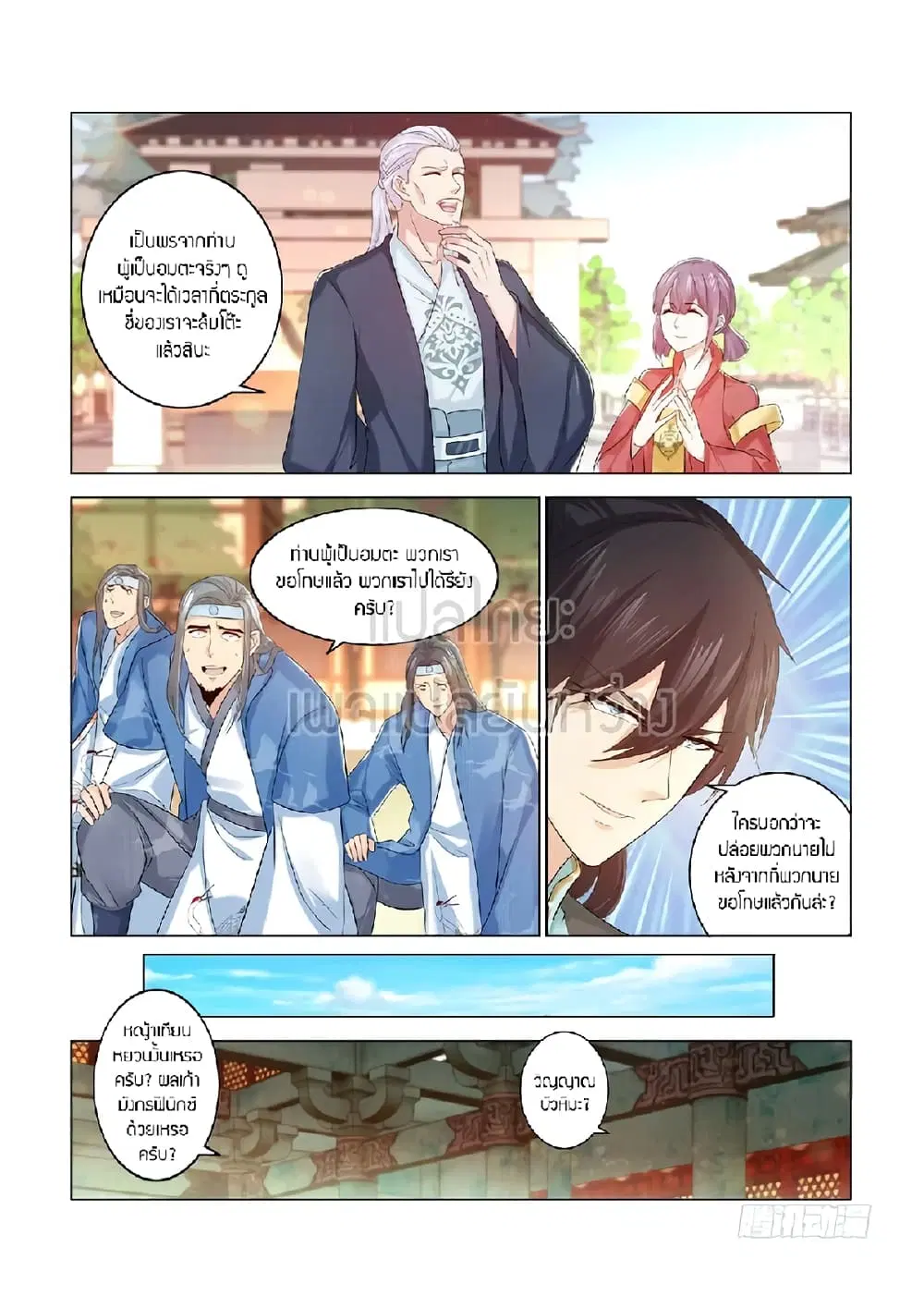 Rebirth Of The Urban Immortal Cultivator ตอนที่ 377 หน้า 3