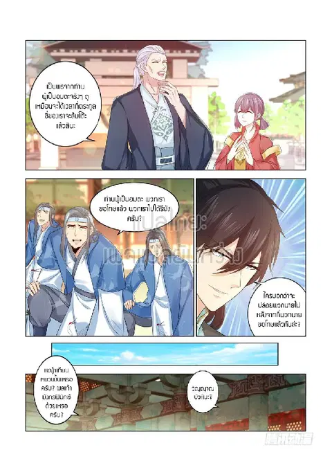 Rebirth Of The Urban Immortal Cultivator ตอนที่ 377 หน้า 3