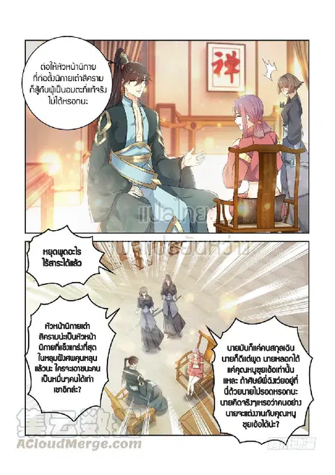 Rebirth Of The Urban Immortal Cultivator ตอนที่ 378 หน้า 1