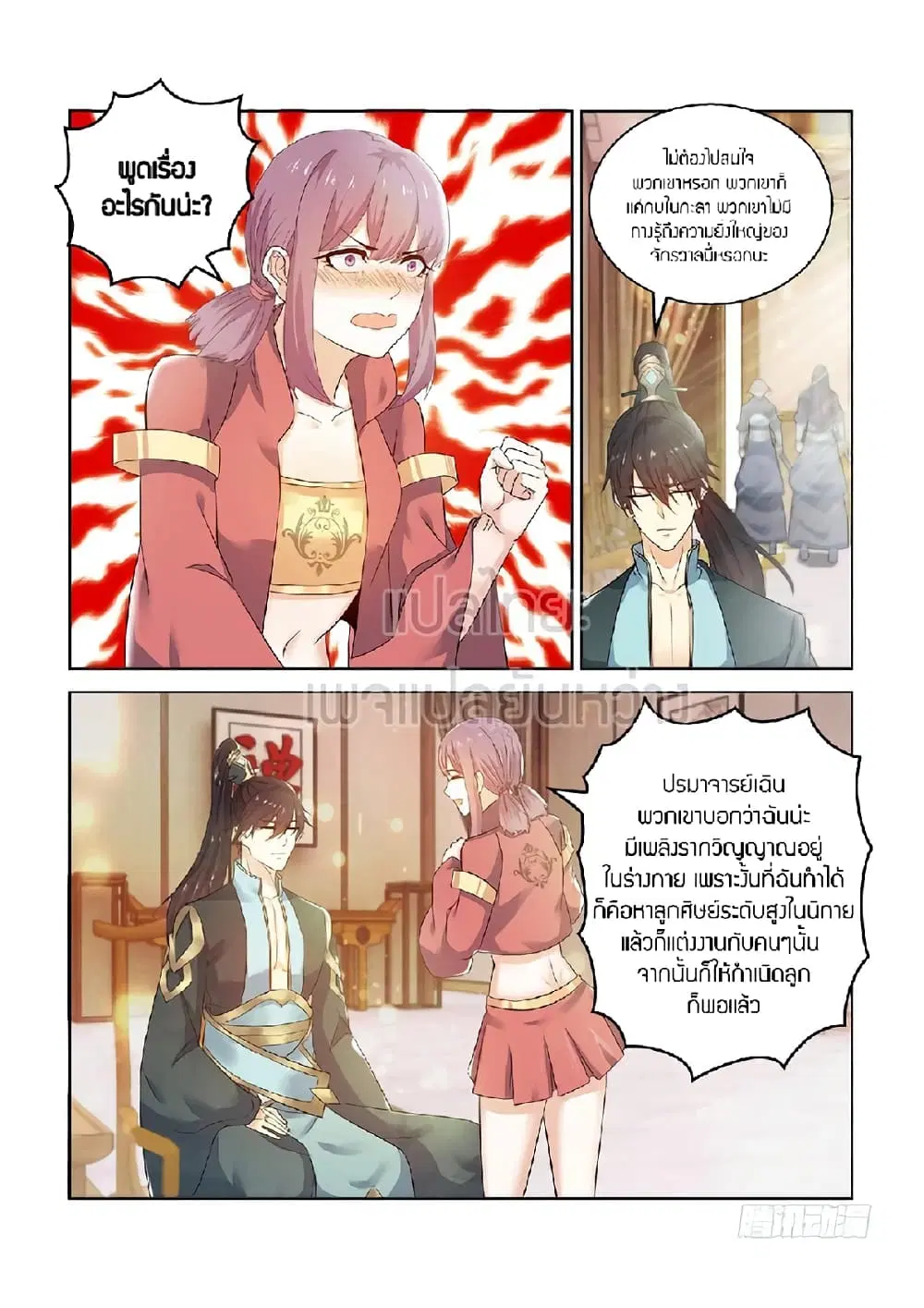 Rebirth Of The Urban Immortal Cultivator ตอนที่ 378 หน้า 2