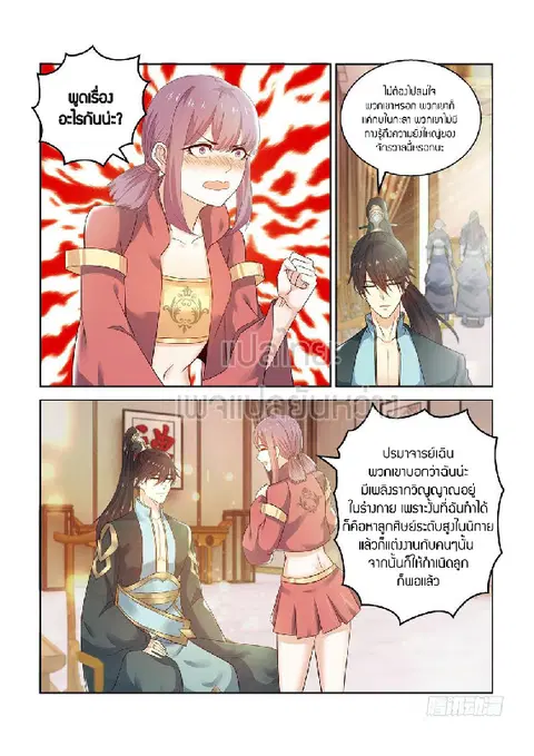 Rebirth Of The Urban Immortal Cultivator ตอนที่ 378 หน้า 2