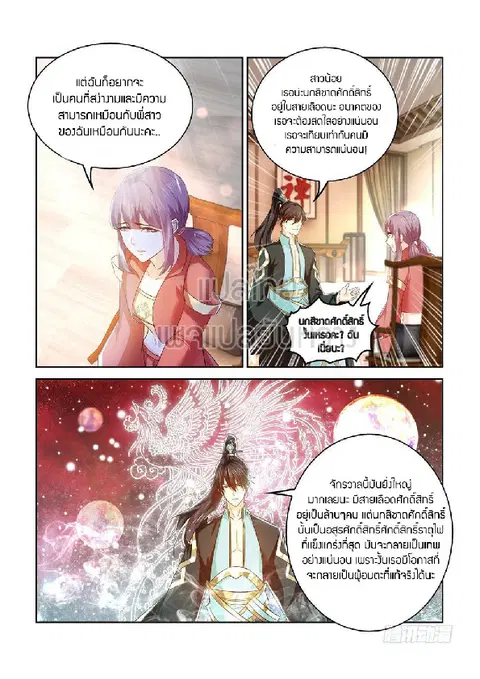 Rebirth Of The Urban Immortal Cultivator ตอนที่ 378 หน้า 3