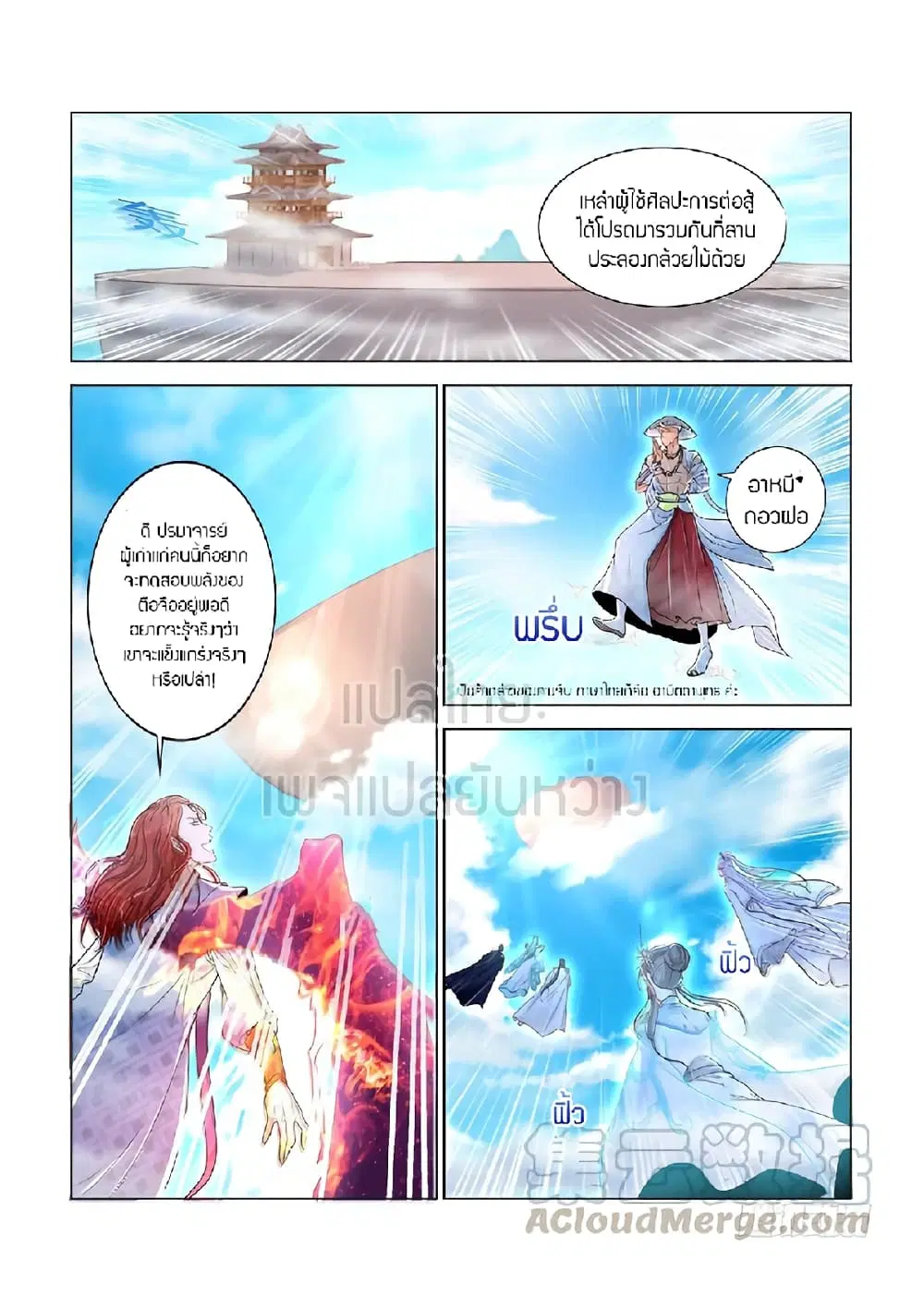 Rebirth Of The Urban Immortal Cultivator ตอนที่ 379 หน้า 1
