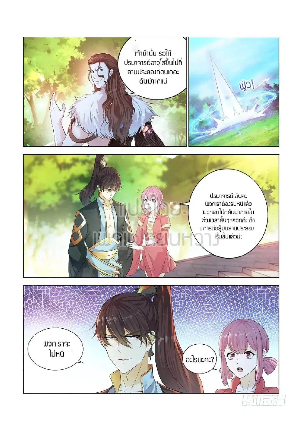 Rebirth Of The Urban Immortal Cultivator ตอนที่ 379 หน้า 2