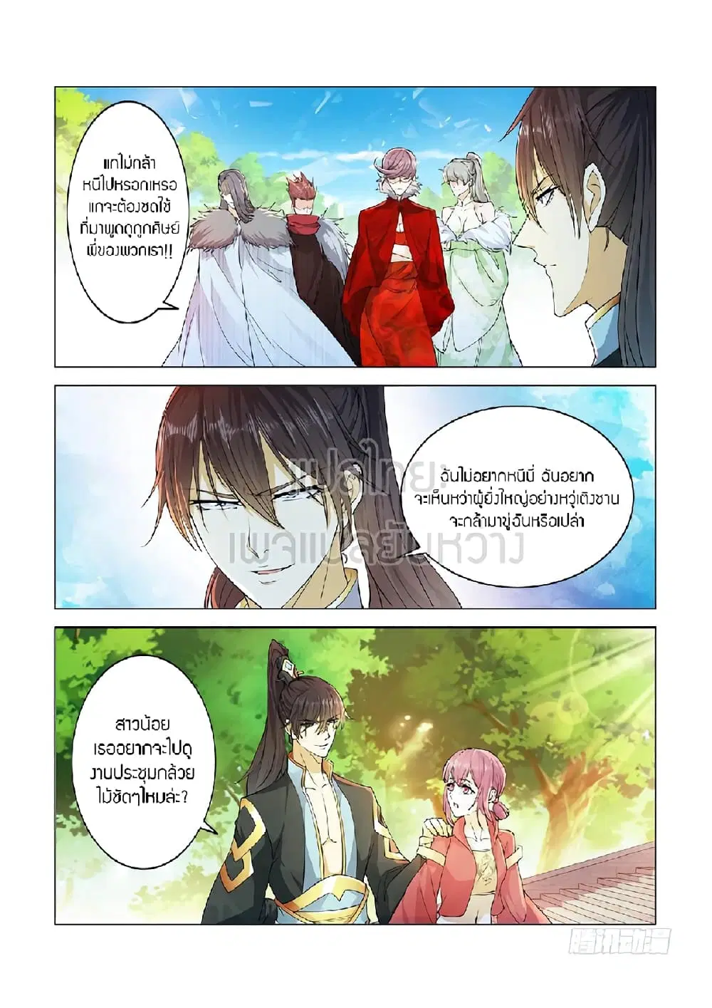 Rebirth Of The Urban Immortal Cultivator ตอนที่ 379 หน้า 3