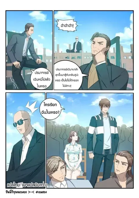 Rebirth Of The Urban Immortal Cultivator ตอนที่ 38 หน้า 2