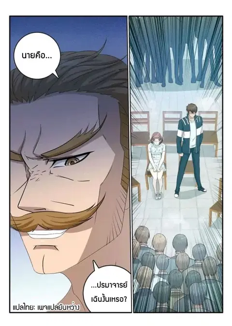 Rebirth Of The Urban Immortal Cultivator ตอนที่ 38 หน้า 3