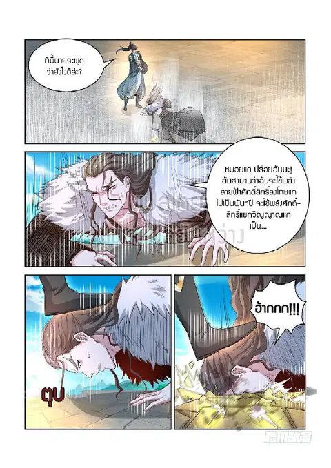 Rebirth Of The Urban Immortal Cultivator ตอนที่ 380 หน้า 3