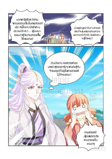 Rebirth Of The Urban Immortal Cultivator ตอนที่ 382 หน้า 2