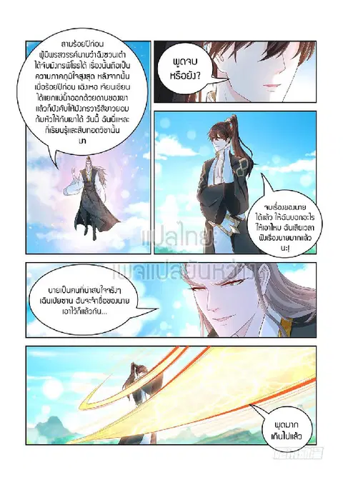 Rebirth Of The Urban Immortal Cultivator ตอนที่ 382 หน้า 3