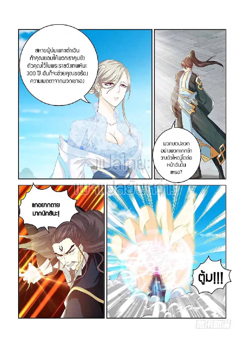 Rebirth Of The Urban Immortal Cultivator ตอนที่ 383 หน้า 2