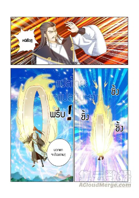 Rebirth Of The Urban Immortal Cultivator ตอนที่ 384 หน้า 1