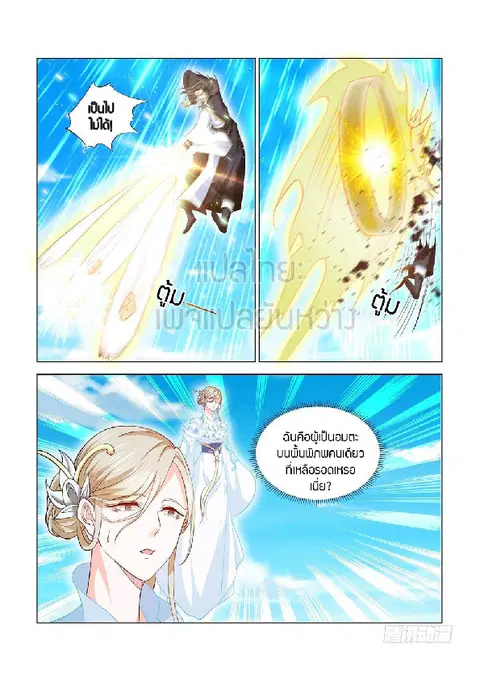 Rebirth Of The Urban Immortal Cultivator ตอนที่ 384 หน้า 2