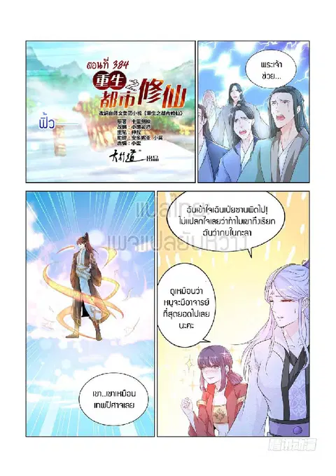 Rebirth Of The Urban Immortal Cultivator ตอนที่ 384 หน้า 3