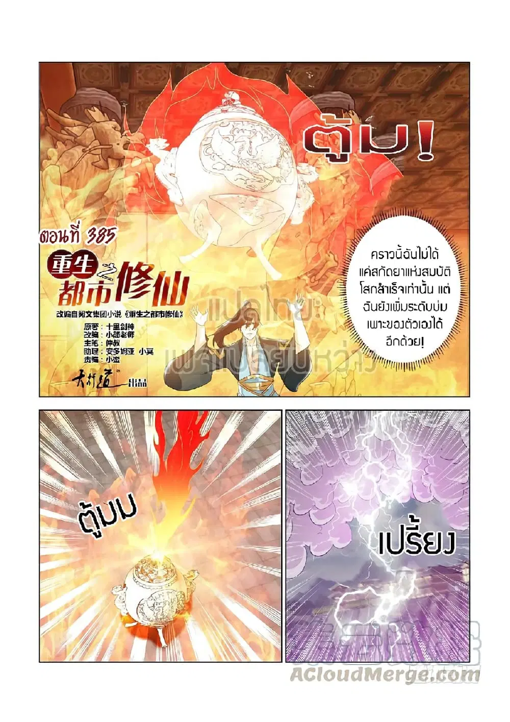 Rebirth Of The Urban Immortal Cultivator ตอนที่ 385 หน้า 1