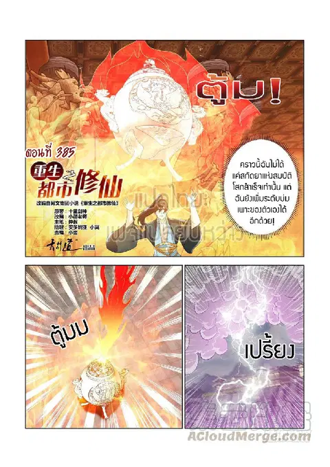 Rebirth Of The Urban Immortal Cultivator ตอนที่ 385 หน้า 1