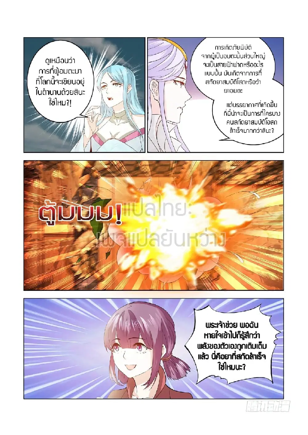 Rebirth Of The Urban Immortal Cultivator ตอนที่ 385 หน้า 2