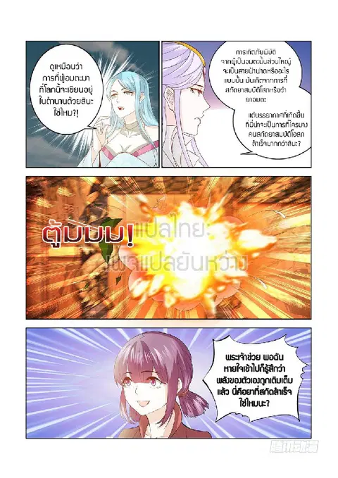 Rebirth Of The Urban Immortal Cultivator ตอนที่ 385 หน้า 2