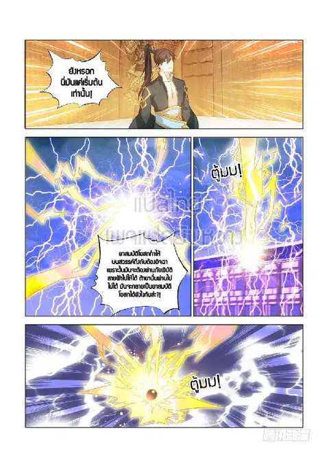 Rebirth Of The Urban Immortal Cultivator ตอนที่ 385 หน้า 3