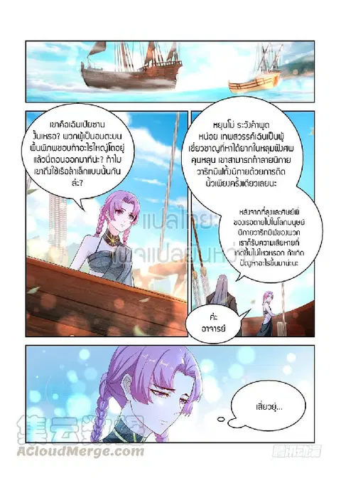 Rebirth Of The Urban Immortal Cultivator ตอนที่ 386 หน้า 1