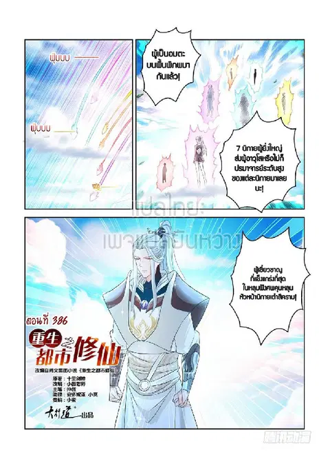 Rebirth Of The Urban Immortal Cultivator ตอนที่ 386 หน้า 2