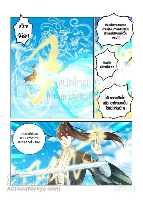 Rebirth Of The Urban Immortal Cultivator ตอนที่ 387 หน้า 1