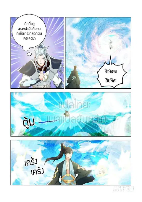 Rebirth Of The Urban Immortal Cultivator ตอนที่ 387 หน้า 2