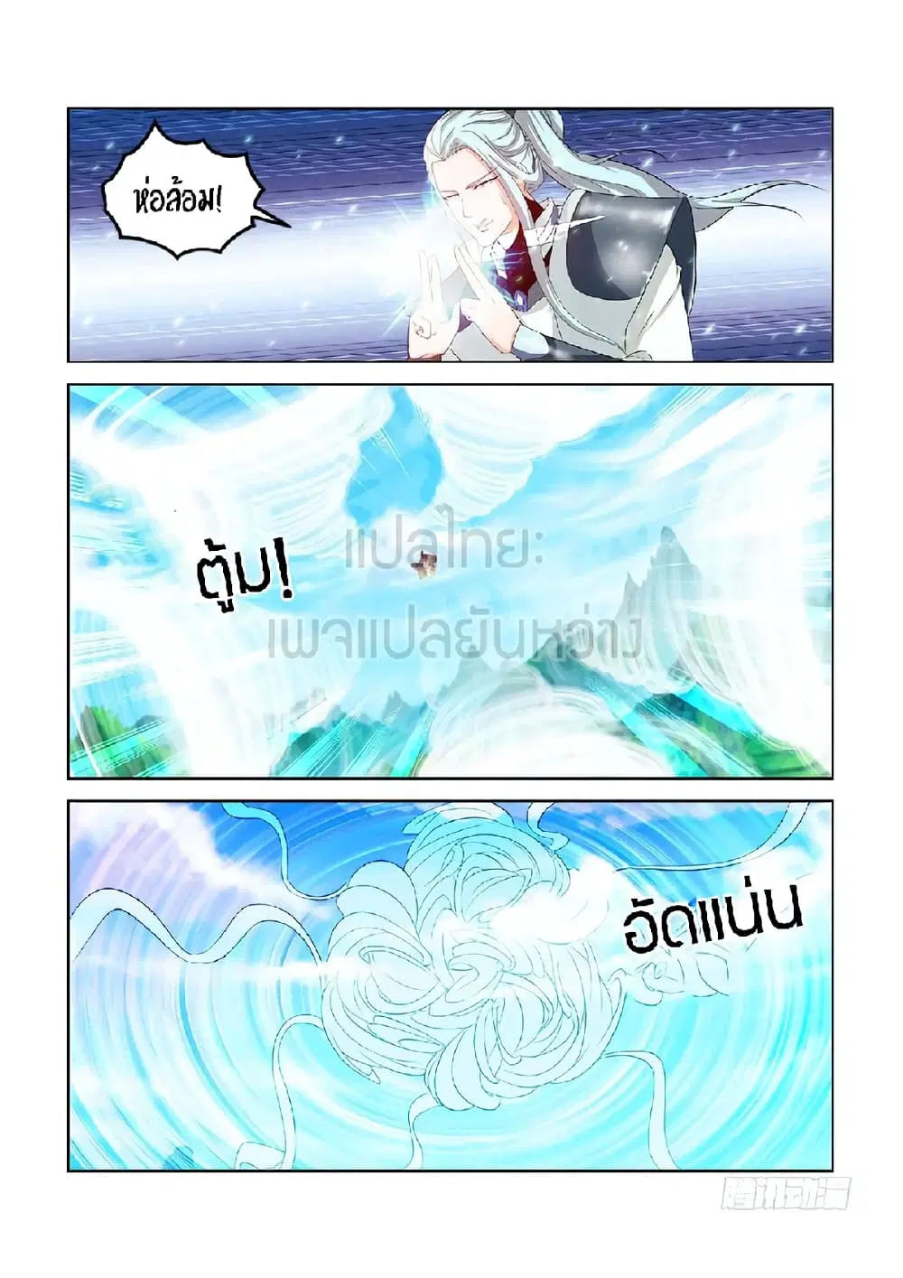 Rebirth Of The Urban Immortal Cultivator ตอนที่ 387 หน้า 3