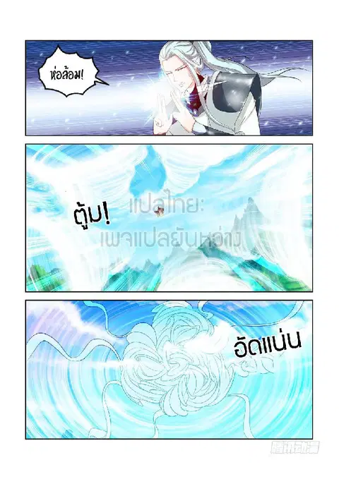 Rebirth Of The Urban Immortal Cultivator ตอนที่ 387 หน้า 3