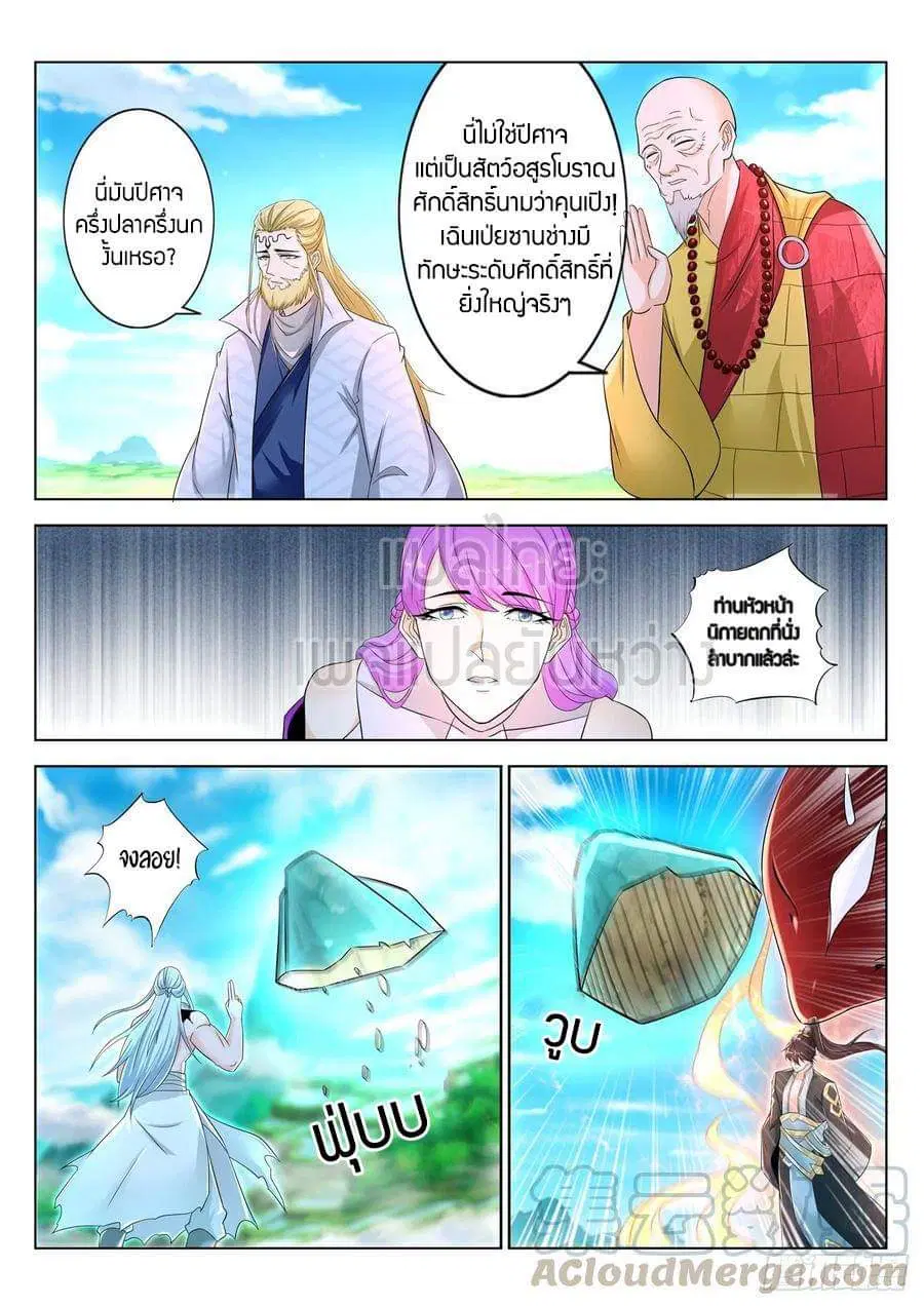Rebirth Of The Urban Immortal Cultivator ตอนที่ 388 หน้า 1