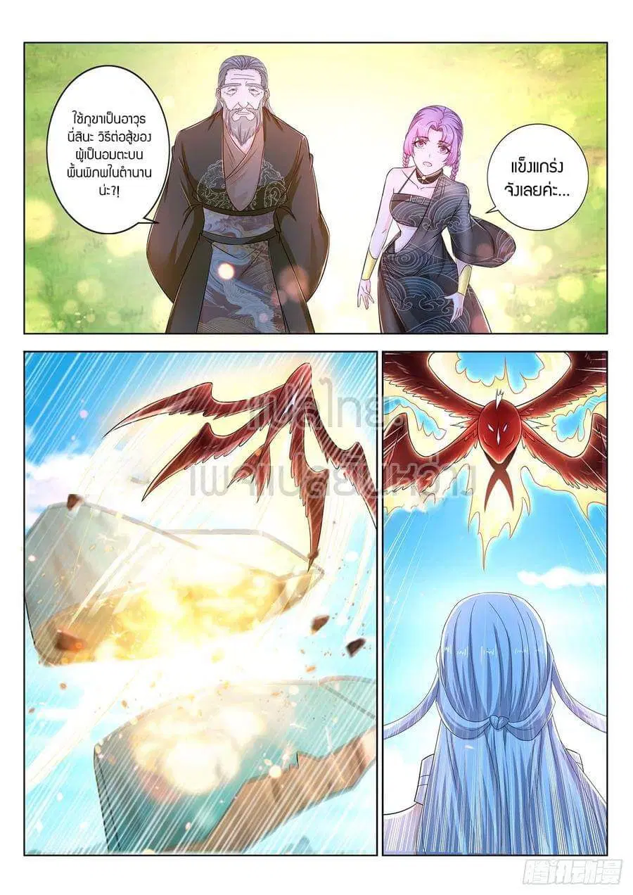 Rebirth Of The Urban Immortal Cultivator ตอนที่ 388 หน้า 2