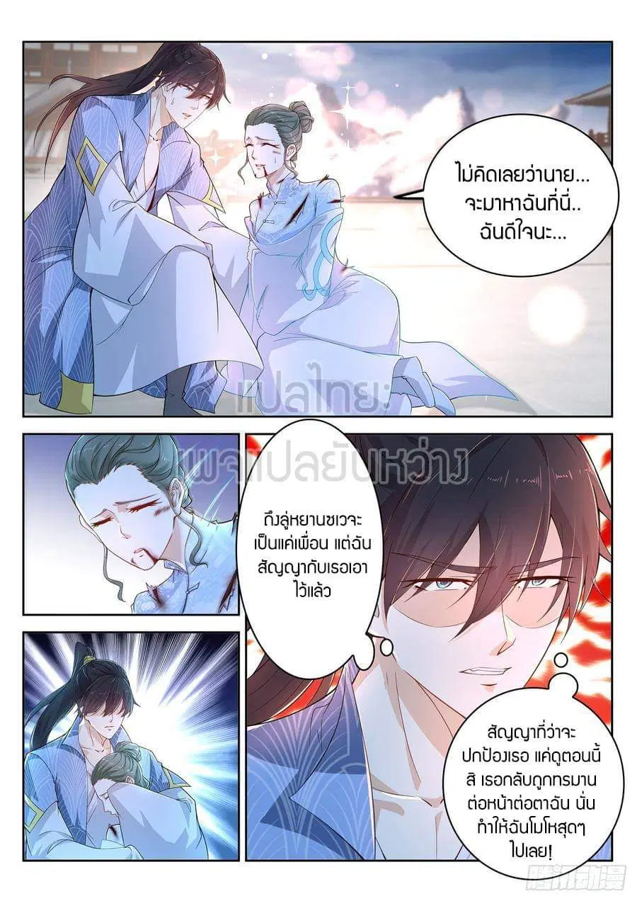 Rebirth Of The Urban Immortal Cultivator ตอนที่ 389 หน้า 2