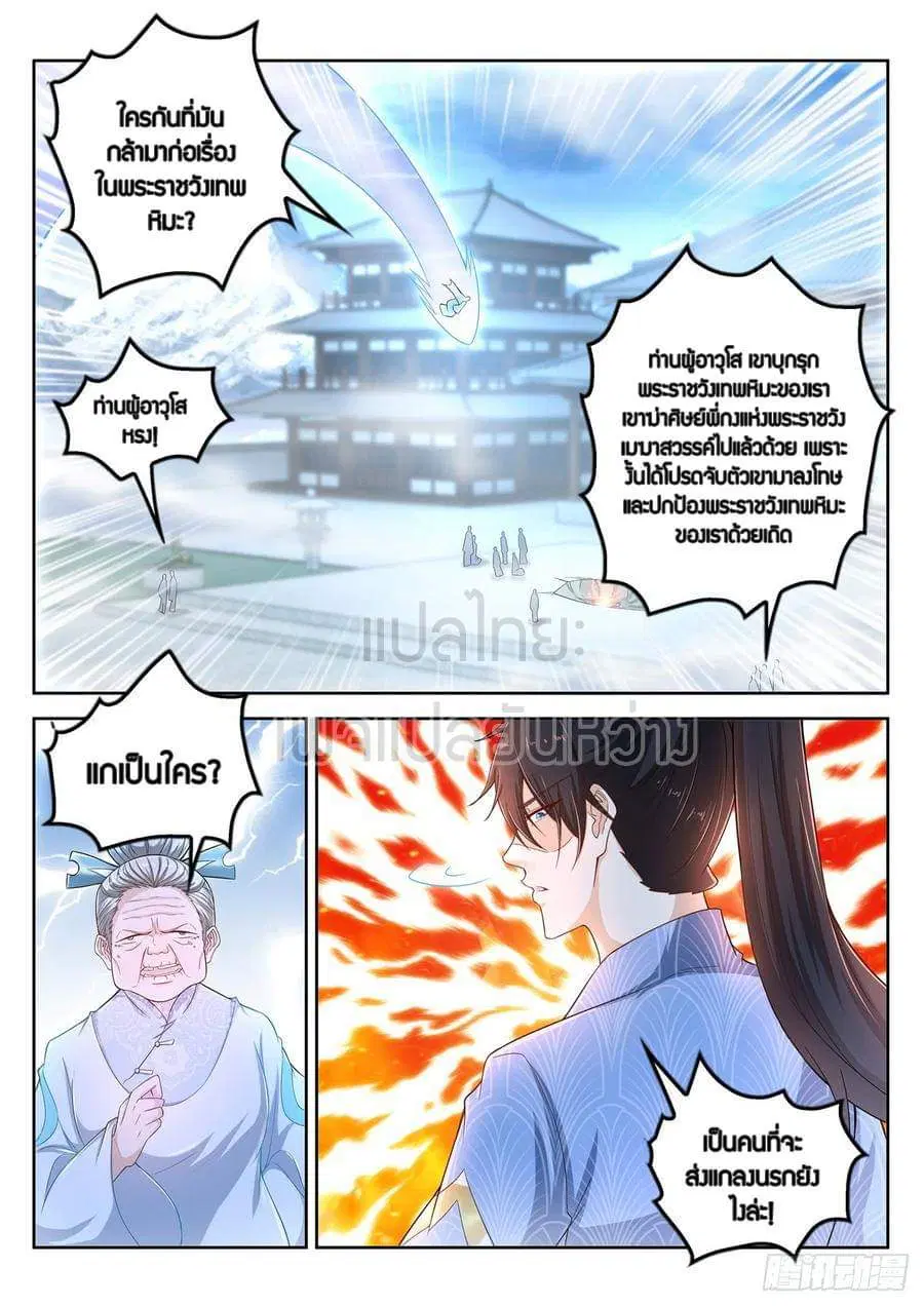 Rebirth Of The Urban Immortal Cultivator ตอนที่ 389 หน้า 3