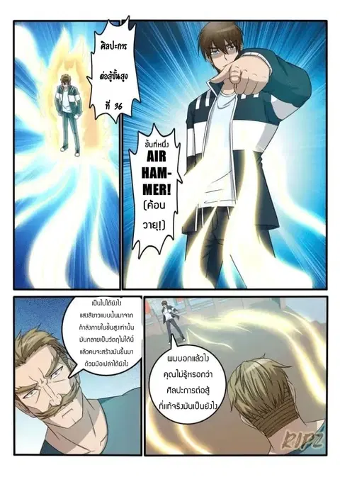 Rebirth Of The Urban Immortal Cultivator ตอนที่ 39 หน้า 1