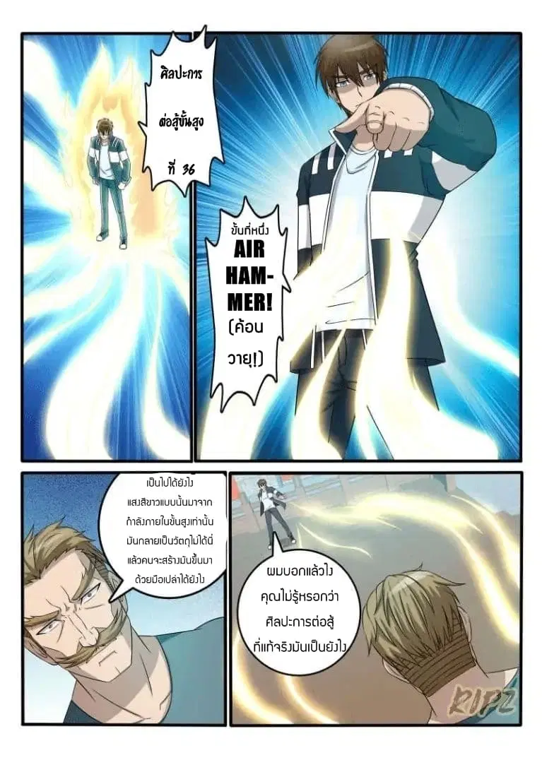 Rebirth Of The Urban Immortal Cultivator ตอนที่ 39 หน้า 1
